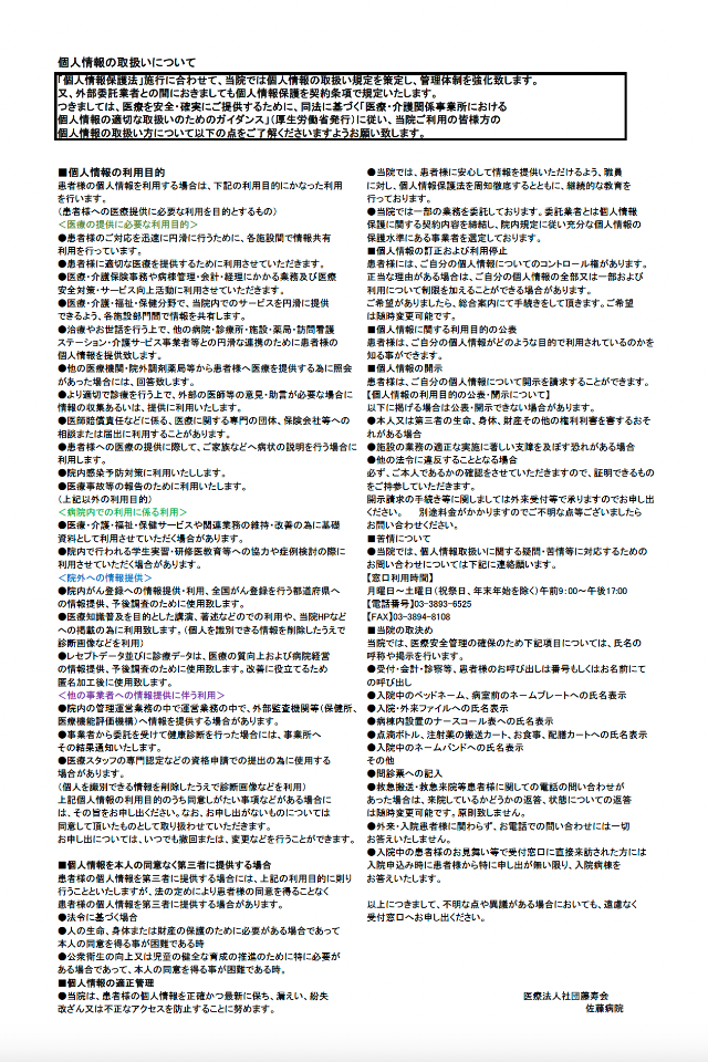 個人情報の取扱いについて PDFファイル