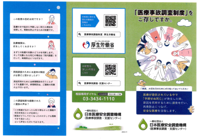 医療事故調査制度について PDFファイル
