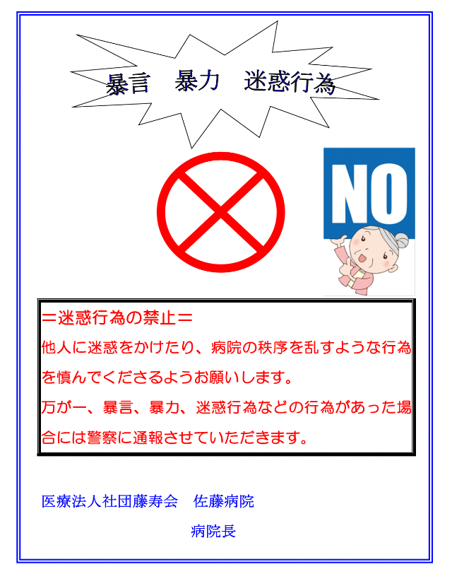 冒険暴力迷惑行為 PDFファイル