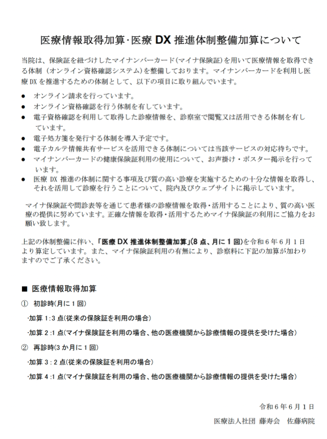 医療情報取得加算•医療DX 推進体制整備加算について PDFファイル